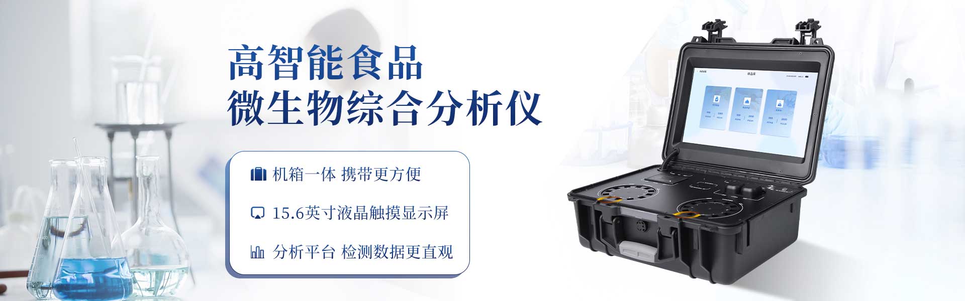 高智能食品安全检测仪